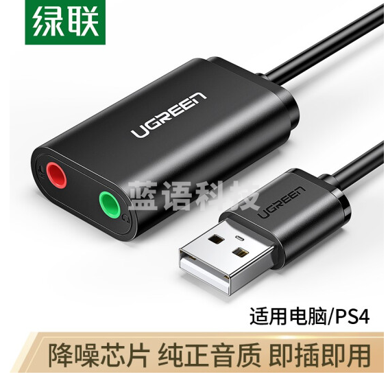 绿联 USB外置独立声卡免驱 台式主机笔记本电脑连接3.5mm音频耳机麦克风音响转换器头 黑30724