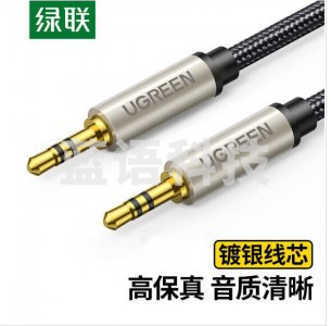 绿联 UGREEN 40787 3.5mm公对公镀银音频线 AV125 耳机音箱功放对录线 15米