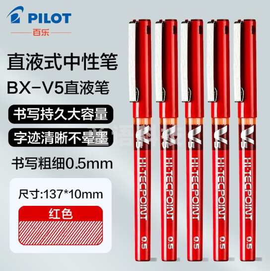 百乐(PILOT)BX-V5 直液式走珠笔中性笔 0.5mm针管水笔签字笔 彩色学生考试笔 红色6支装