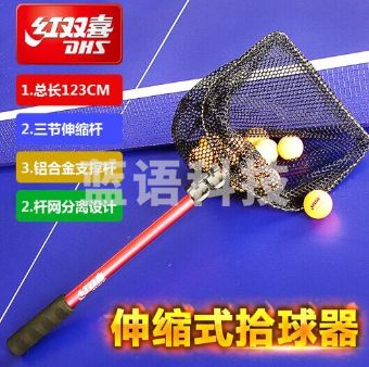 红双喜乒乓球捡球器