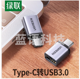 绿联(UGREEN)Type-C转接头 USB3.0