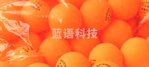 乒乓球 6个球装