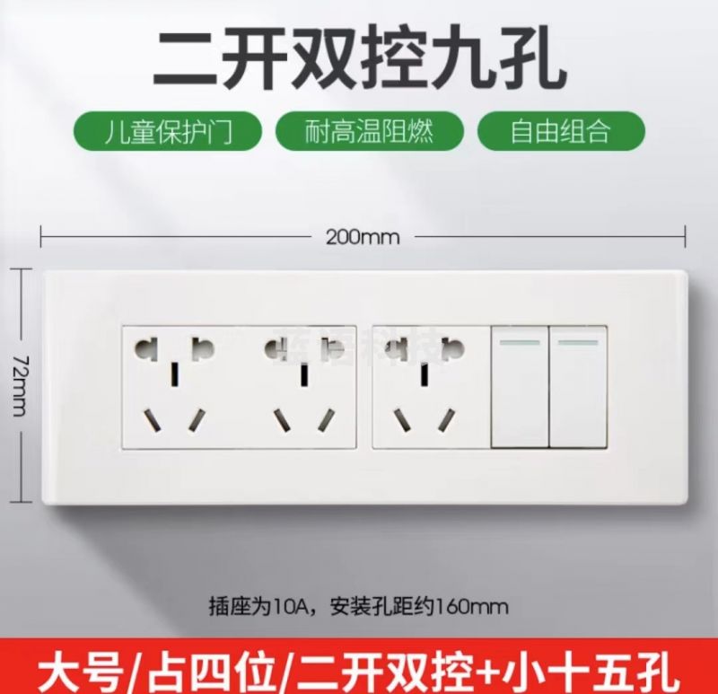 公牛(BULL) 公牛118型开关插座面板 暗装墙壁面板200mm一开双控开关九孔墙壁插座 二开双控+九孔