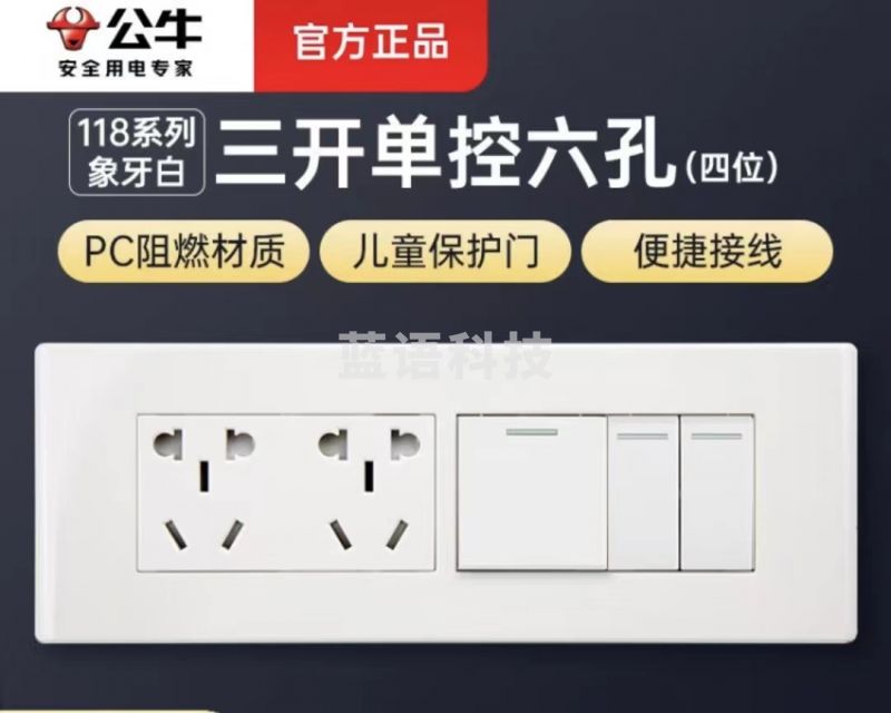 公牛(BULL) 公牛118型开关插座面板 暗装墙壁面板200mm一开双控开关九孔墙壁插座 三开单控+六孔