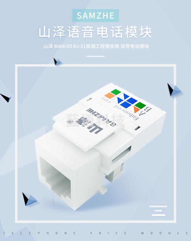 山泽 (SAMZHE) WAN-03 RJ-11