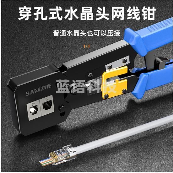 山泽(SAMZHE)穿孔网线钳 网络水晶头8P6P多功能压剥剪钳穿孔式网线钳网络通孔压接工具 SZ-376Z
