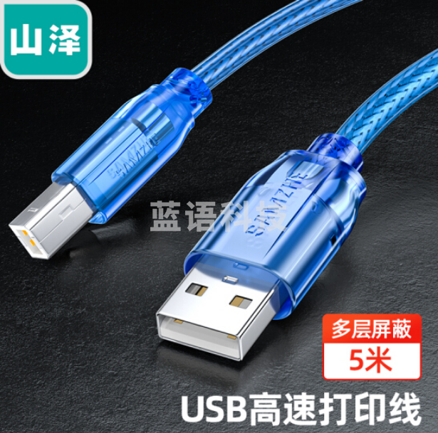 山泽(SAMZHE)BA-750 USB打印机线 USB2.0方口连接线 公B公 5米