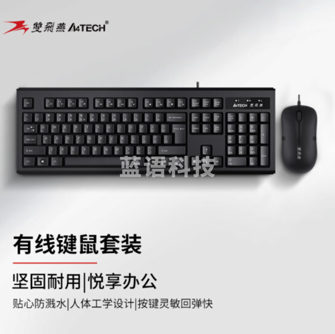 双飞燕(A4TECH)WKM-1000 键鼠套装有线 办公台式电脑笔记本外接键盘鼠标套装有线 黑色