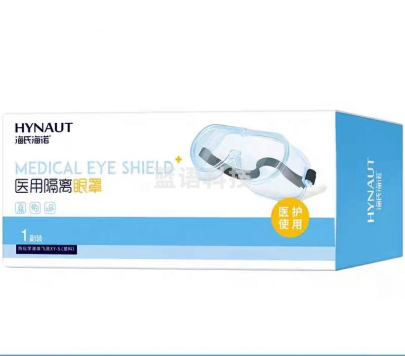海氏海诺 护目镜隔离眼罩全封闭防飞溅液