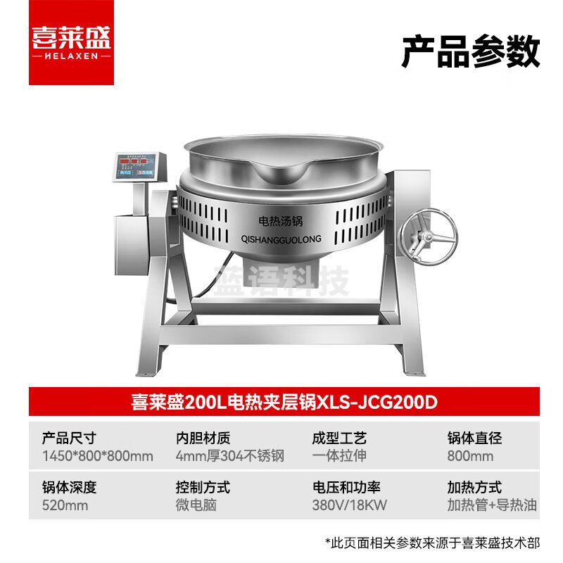 喜莱盛商用夹层锅304不锈钢可倾燃气汤锅电热导热油 熬酱料搅拌锅炖汤牛羊肉电炖锅XLS-JCG200D