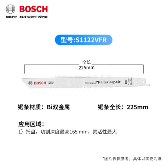 博世(BOSCH)S1122VFR 马刀锯条金属木材切割