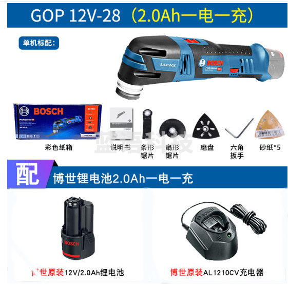 博世(BOSCH)GOP 12V-28充电式多功能打磨机 裸机+2.0Ah电池*1+1220充电器