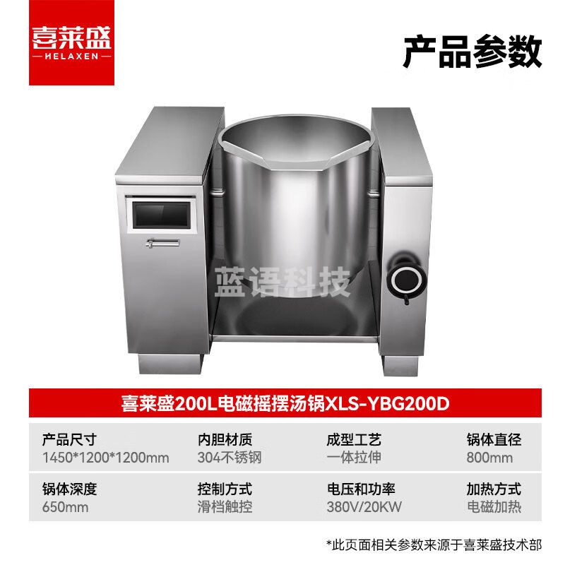 喜莱盛电磁炉商用摇摆汤炉304不锈钢 大功率煲汤炉煮汤炉灶摇摆熬汤炉XLS-YBG200D