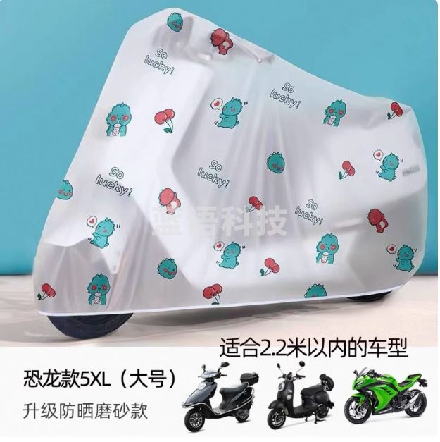 电动车防雨罩电瓶车挡雨罩雨衣1.2*2.2米