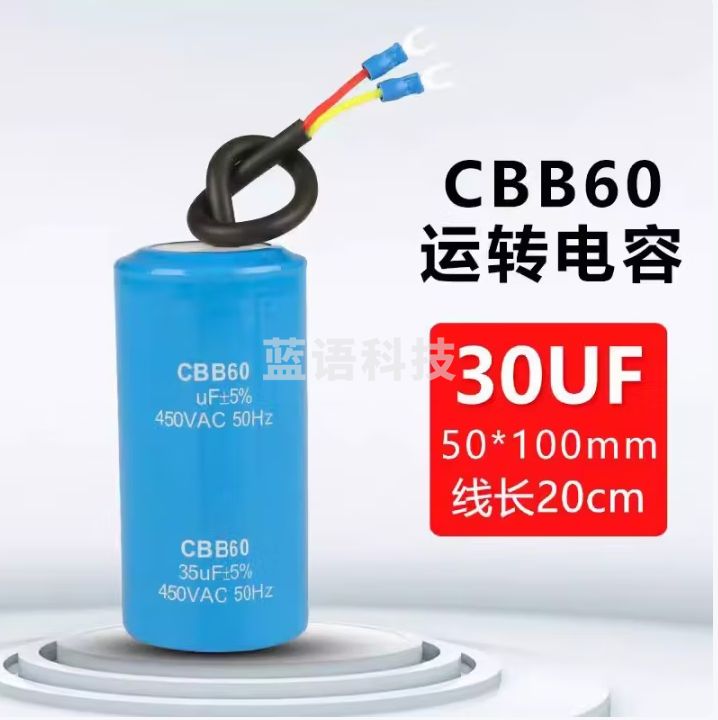 电机启动运转电容CBB60 30UF 450v -40/70/21