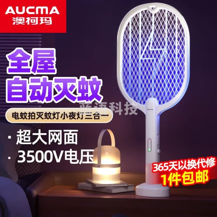 澳柯玛 电蚊拍充电式灭蚊拍紫光诱蚊苍蝇拍灭蚊器 P1