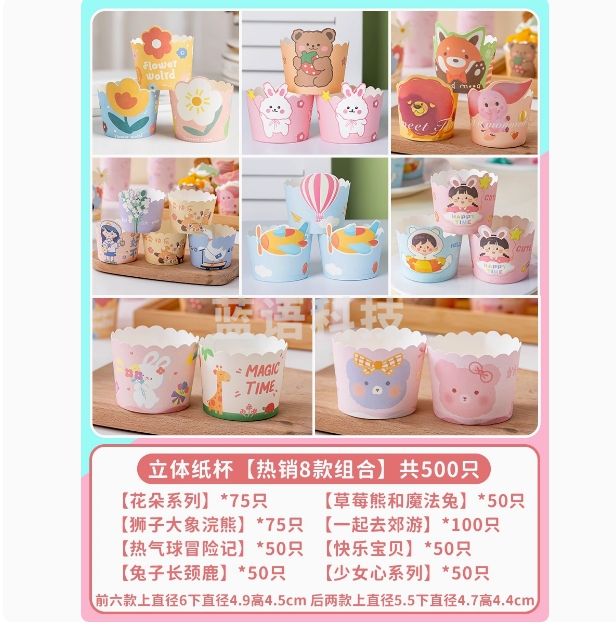 蛋糕纸杯 耐高温烘焙马芬杯 烘焙纸杯  8款 500个 货号：LJ