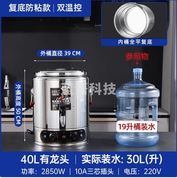 电热煮粥桶  40L电汤桶不锈钢电加热保温桶有龙头2800W 220V