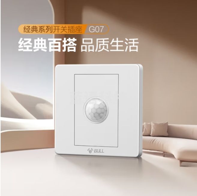 公牛 开关插座G07 人体感应开关
