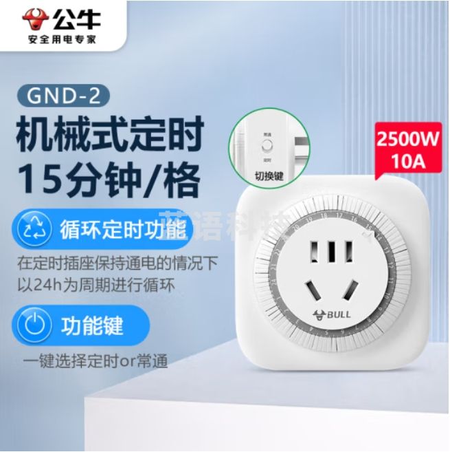 公牛 定时插座10A 倒计时断电插座防过充定时开关