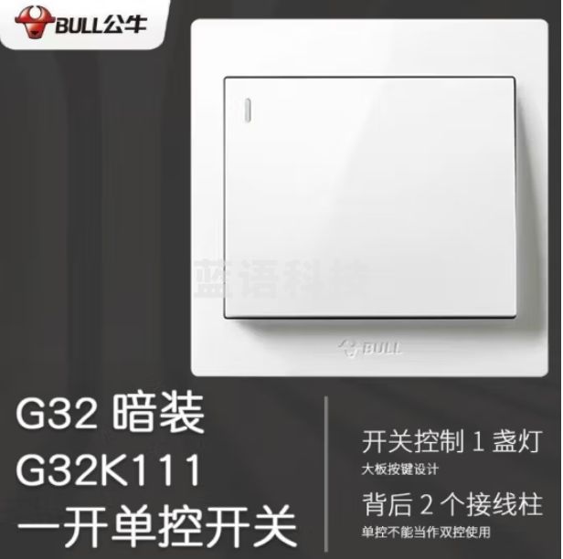 公牛   86型 G32 暗装墙壁开关面板 一开单控 G32K111 10A 象牙白