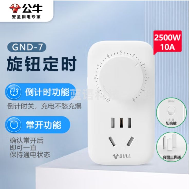 公牛 定时插座 倒计时断电插座1位5孔 定时开关