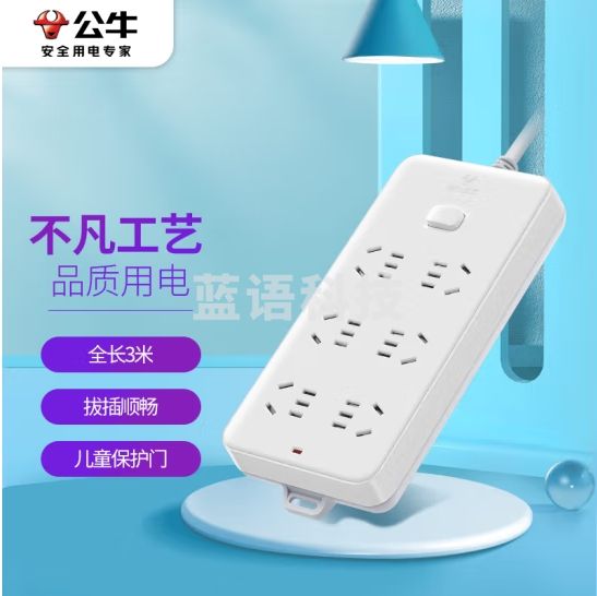 公牛 GN-109K 6位总控 3米多位插座移动插排插座多位插座