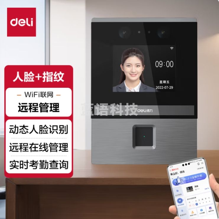 得力 人脸/指纹云考勤机 WIFI联网考勤打卡机  1000指纹+1000人脸 DL-D3
