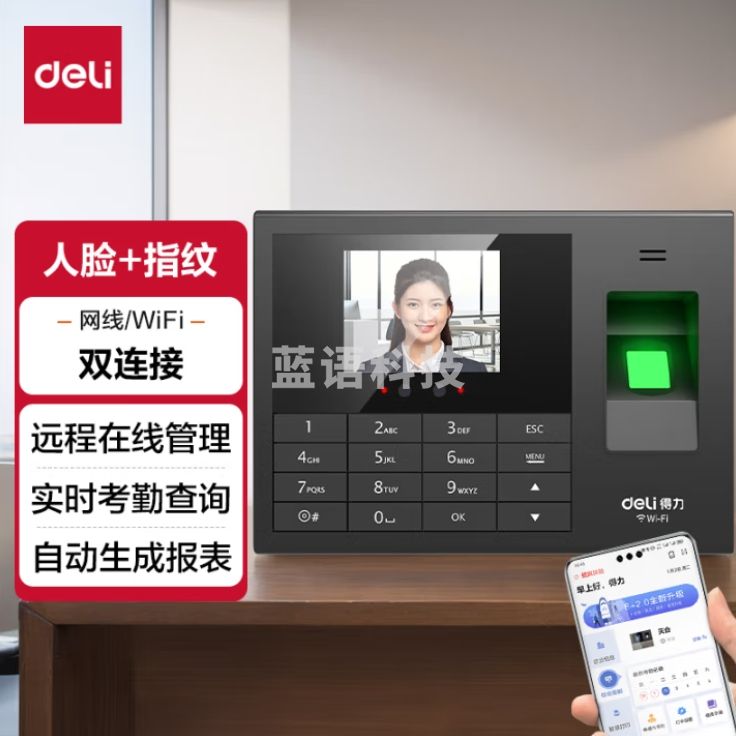 得力 考勤机 人脸指纹混合识别 自动生成报表 【双网络版】WiFi\网口双连接 3765CN