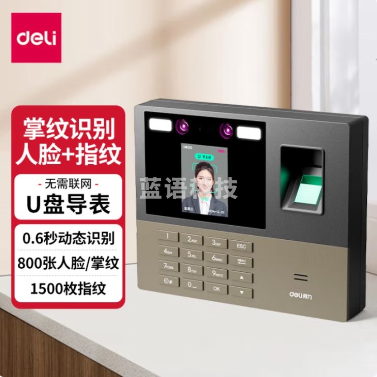 得力（deli）智能考勤机 掌静脉+人脸+指纹 单机版打卡机13888 PRO
