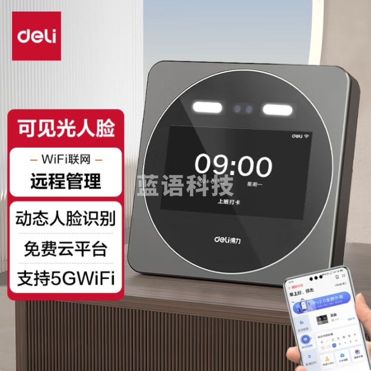 得力 智能云考勤机 动态人脸 支持2.4G/5Gwifi网络支持同时5人大屏考勤机 DL-D7S