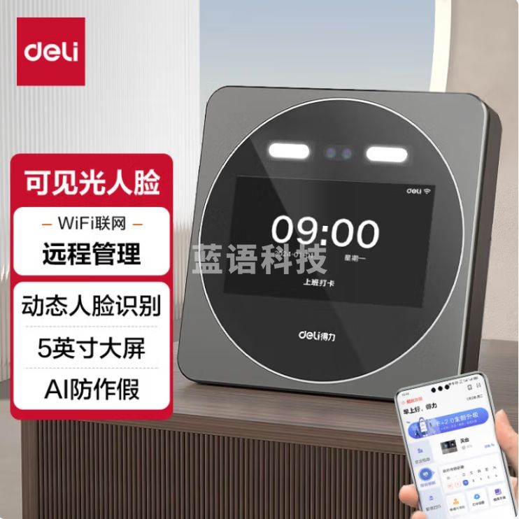 得力 智能云考勤机 动态人脸 支持2.4G/5Gwifi网络支持同时3人大屏考勤机DL-D7E