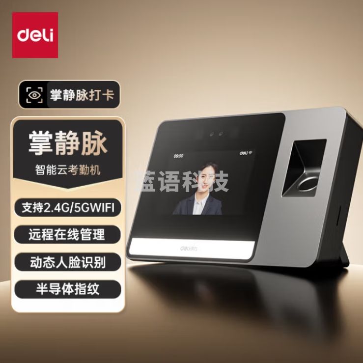 得力（deli）智能云考勤机人脸+指纹+掌静脉挥手无接触 3000个打卡动态人脸识别在线管理 支持5Gwifi DL-D5FP