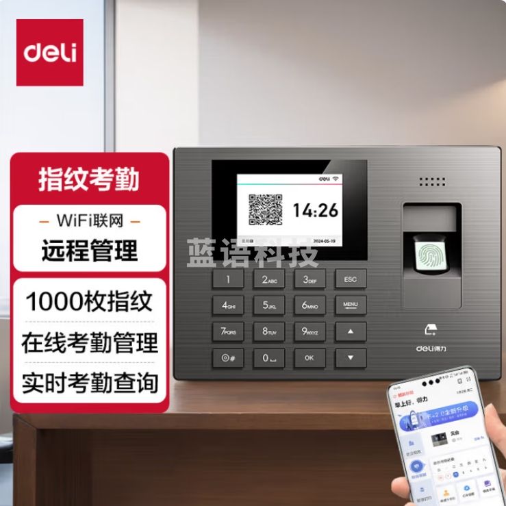 得力3960CSE 智能企业云考勤机 指纹/手机定位考勤 wifi联网打卡 APP远程