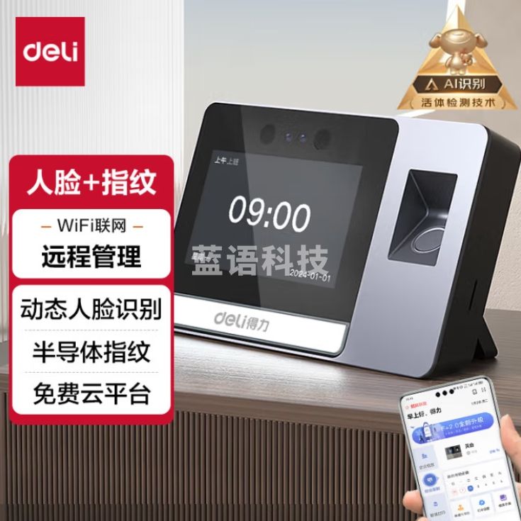 得力（deli）考勤机人脸+指纹 面部识别打卡考勤机 1500张人脸+1500枚指纹DL-D5F