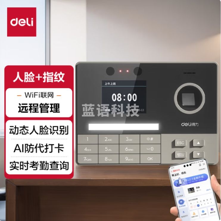 得力（deli）考勤机 动态人脸识别考勤机 指纹人脸打卡机一键导出 3760C 网络款 WiFi云端汇总 远程管理