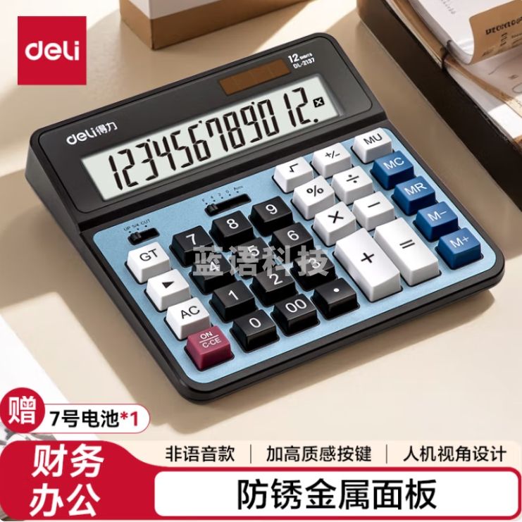 得力(deli)双电源电脑按键计算器 12位金属面板计算机 财务计算机 蓝色2137