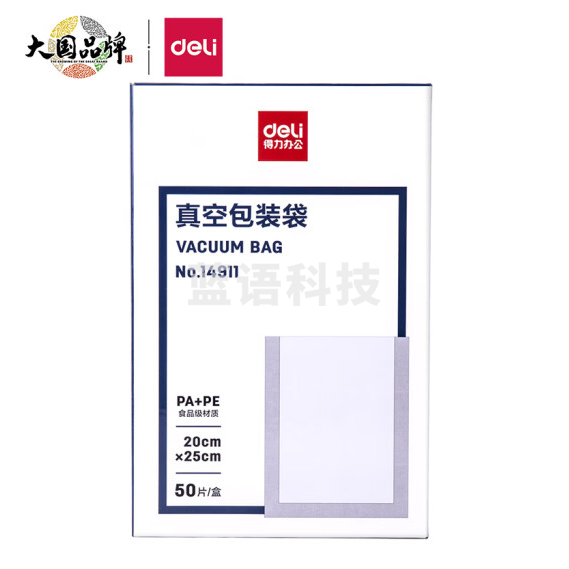 得力(deli)14911 包装袋 食物真空保鲜袋 包装袋20*25CM(本色)(50片/盒)