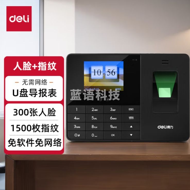 得力3763人脸指纹混合识别考勤机考勤打卡机 免网络+U盘导表