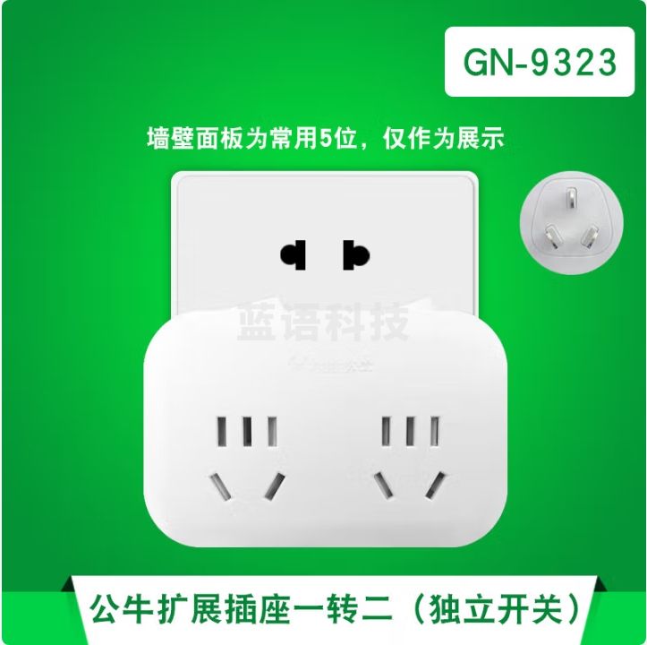 公牛一转多转换器插排	GN-9323 10A移动插座