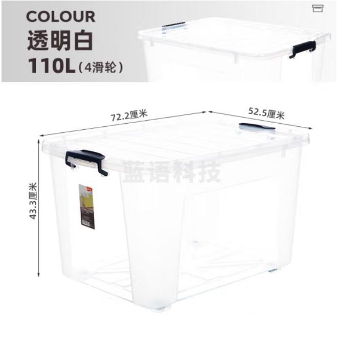 禧天龙 110L 收纳箱X-6154 整理箱 车载浴室储物箱 透明色