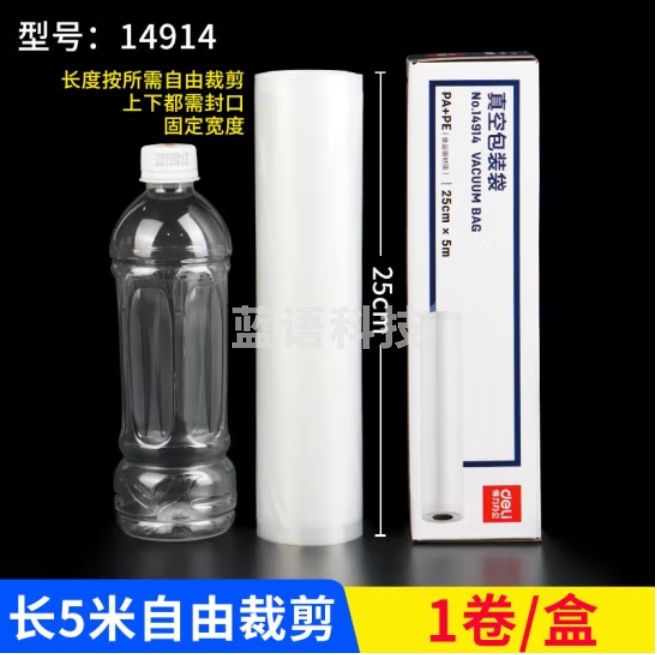 得力14914真空包装袋25CM*5M(本色)(一卷/盒)