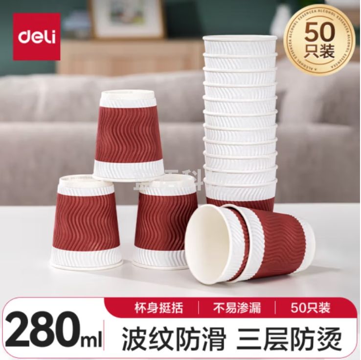 得力(deli)280ml加厚三层一次性纸杯 水杯/杯子50只 红色LL201
