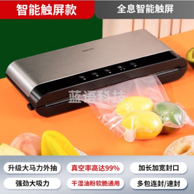 得力LM885真空包装机70kpa高强吸力可外接