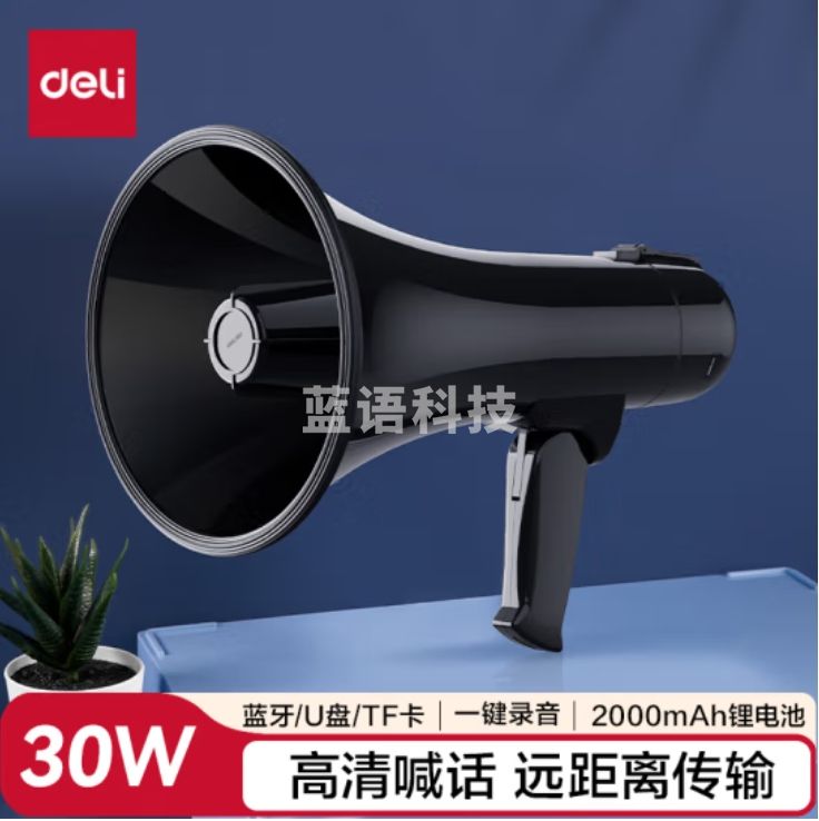 得力(deli)30W手持扩音器蓝牙连接录音器喇叭外接卡喊话器 黑色LT820