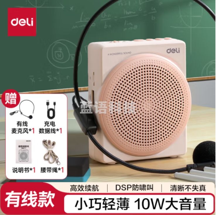 得力（deli）小蜜蜂有线款扩音器便携式喊话器10W 云粉LT910