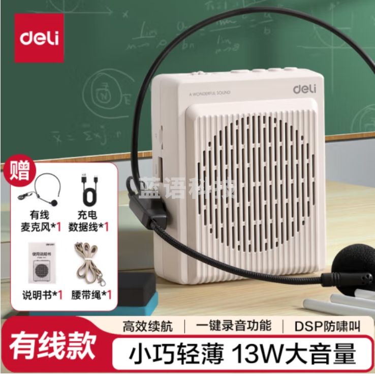 得力（deli）小蜜蜂有线款扩音器13W腰挂麦克风便携式喊话器 米色LT920