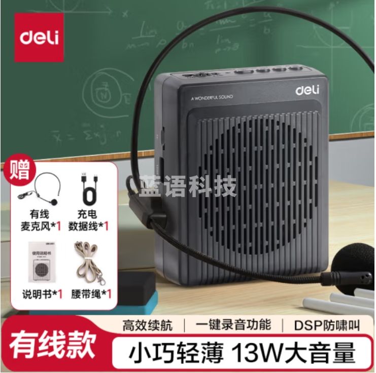 得力（deli）小蜜蜂有线款扩音器13W腰挂麦克风便携式喊话器 灰色LT920