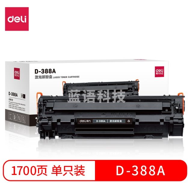 得力(deli) D-388A激光碳粉盒(黑)(适用惠普惠普 P1007/P1008/P1106/P1108/M1136/M1213nf/M1216nfh)