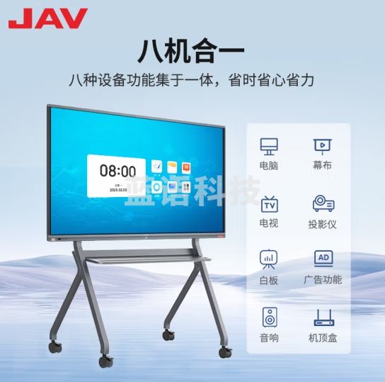 JAV86寸 含模块4代I5-8G-128G ，摄像头，传屏器，移动支架，触控笔